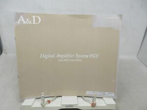 ■カタログ A&D Digital Ampilifier System 9500 アンプカタログ DA-A9500/DA-P9500 昭和63年◆可■