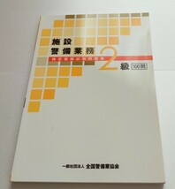 施設警備2級 　　　　　　　　　教本＆問題集100問(共に最新版)　＋実技対策資料＋筆記試験対策_画像2