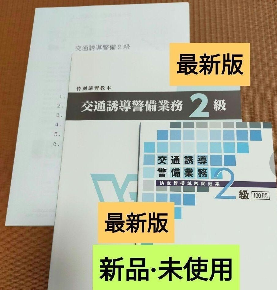 Yahoo!オークション -「警備」(資格試験) (ビジネス、経済)の落札相場 