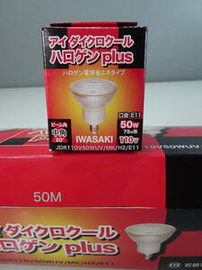 ＩＷＡＳＡＫＩ／イワサキ　アイダイクロクール　ハロゲンPlus　５０ワット　８個セット口金Ｅ１１　保管品