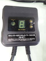 アイリスオーヤマ　光センサー付　デジタルタイマー　100V用　PS-ST1　中古　動作確認済み_画像3
