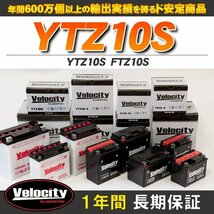 YTZ10S FTZ10S バイクバッテリー 密閉式 液入 Velocity_画像1