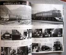 鉄道ファン　1988年1月号　碓氷峠電化75周年記念特集　_画像7