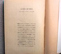 ある晴れた朝突然に　ハドリー・チェイス　田中小実昌訳　創元推理文庫　1976年_画像6