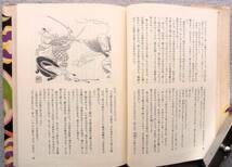 水戸黄門 右近龍　上下巻　村上元三　昭和34年　初版　　ゴム印　　装本・挿絵：新井勝利_画像8