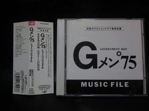 ★☆Gメン'75 CD ミュージックファイル 中古品☆★