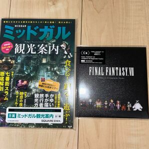 ファイナルファンタジー7 リバース 発売記念くじ　B賞　ミッドガル観光案内　C賞　CD FF7