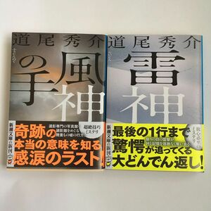 風神の手・雷神 2冊まとめて 道尾秀介 文庫版