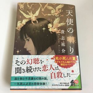 天使の囀り 貴志祐介 文庫版