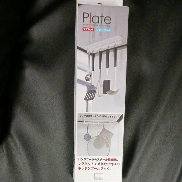 山崎実業　Piate マグネット　レンジフード