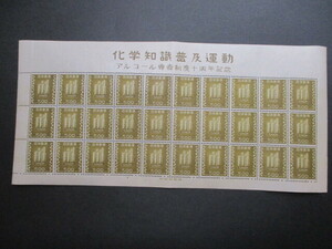 記念切手　48年・アルコール専売10年・5.00円　　1シート　　普通品