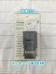 ミドリスタンプ メッセージ英語柄