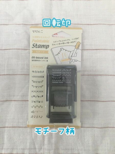 ミドリスタンプ 回転印 モチーフ柄