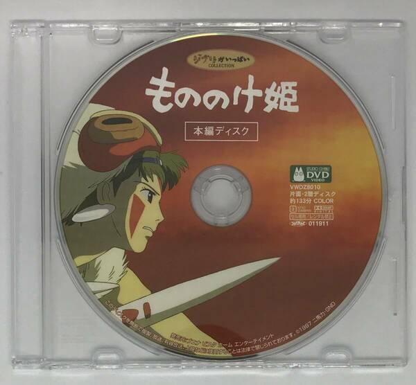 即決★もののけ姫 DVD★ジブリ 国内正規品 映画 宮崎駿