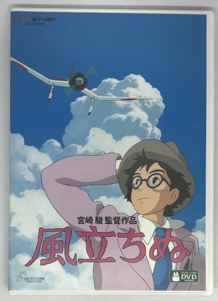 即決★風立ちぬ DVD+純正ケース★ジブリ 国内正規品 映画 宮崎駿