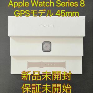 新品未開封 Apple Watch Series 8 GPS 45mm保証未開始