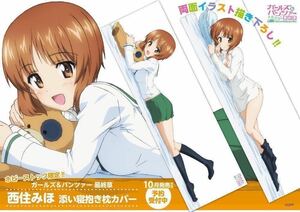 正規品 [ 西住みほ (添い寝) ] 抱き枕カバー「ガールズ＆パンツァー 最終章」公式 HS限定 A&J ライクトロン