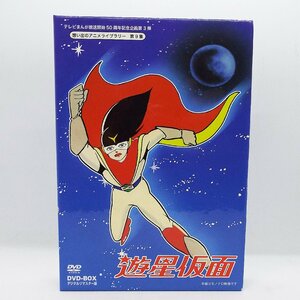 D☆遊星仮面 DVD BOX 5枚組 デジタルリマスター版 全39話収録 ☆質屋・リサイクルマート宇部店☆