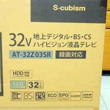 D◎未使用 未開封 新品 32型 液晶テレビ LED AT-32Z03SR_画像10