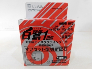 D★10箱まとめて★富士製砥 白鷺 1㎜105X1.0X15 10枚入★オフセット型 切断砥石 ステンレス 金属類用★質屋リサイクルマート宇部店