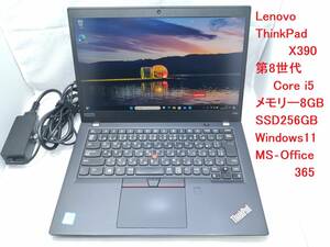 【第8世代Core i5 MS-Office365】Lenovo Thinkpad X390 メモリー8GB SSD256GB Windows11