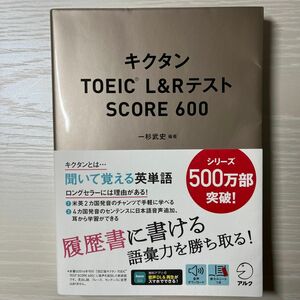 キクタンscore600