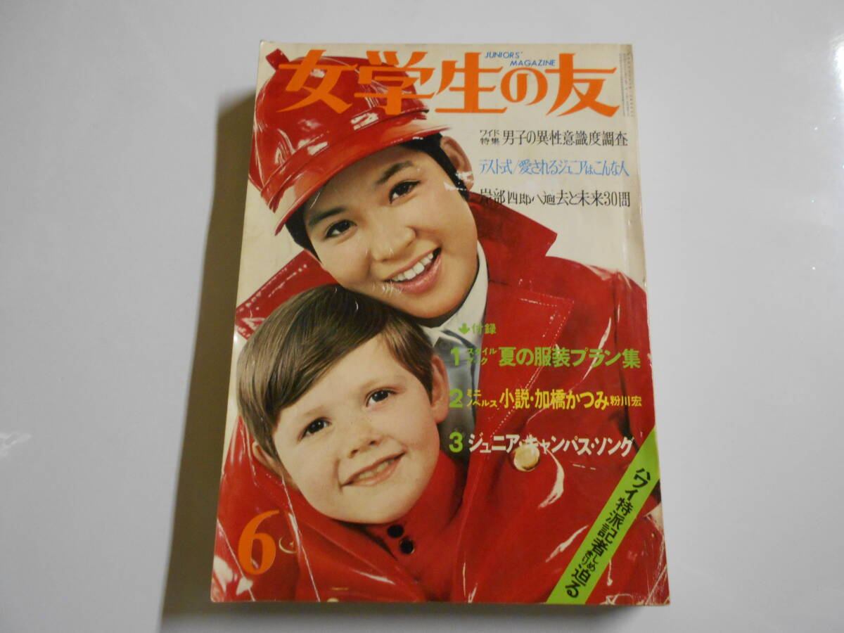 2025年最新】Yahoo!オークション -女学生の友(雑誌)の中古品 2025年最新】Yahoo!オークション -女学生の友(雑誌)の中古品