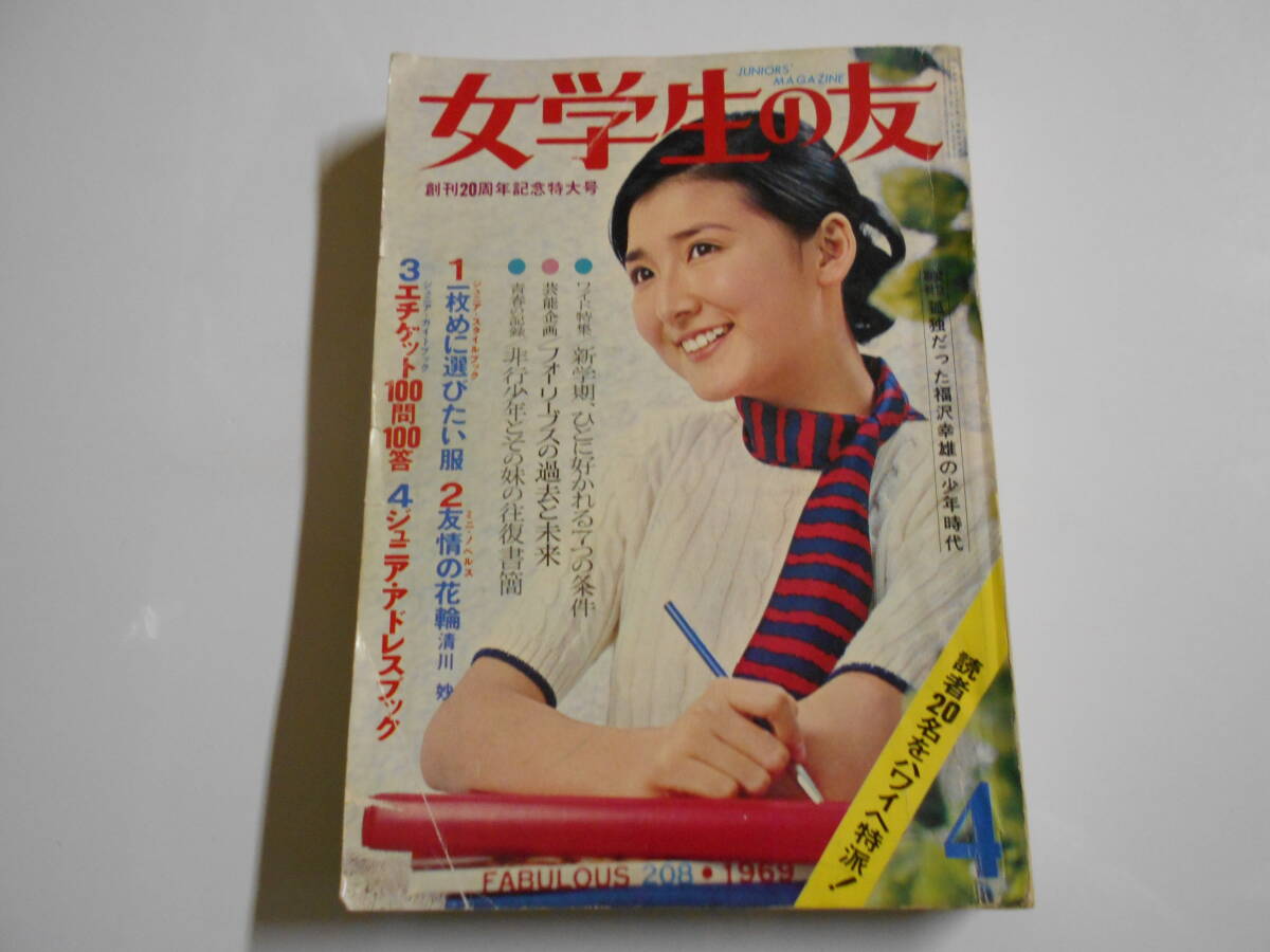 2025年最新】Yahoo!オークション -女学生の友(雑誌)の中古品・新品・古本一覧 2025年最新】Yahoo!オークション -女学生の友(雑誌)の中古品・新品・古本一覧