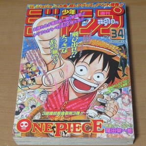 N4629/ワンピース ONE PIECE 新連載号 初号 週刊少年ジャンプ 1997年6月4日 34号 尾田栄一郎 当時物 オリジナル 応募ハガキはありませの画像1