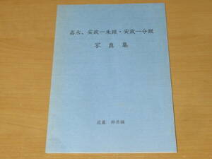 N4680/.., cheap . one . silver * cheap . one minute silver photoalbum Heisei era 8 year issue 