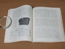 N4709/古泉 1 日本古銭研究 昭和43年11月発行 _画像8