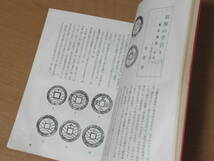 N4710/古泉 2 日本古銭研究 昭和44年3月発行 _画像3