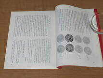 N4712/古泉 4 日本古銭研究 昭和44年7月発行 _画像5