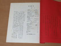N4719/古泉 11 日本古銭研究 昭和45年11月発行 _画像3