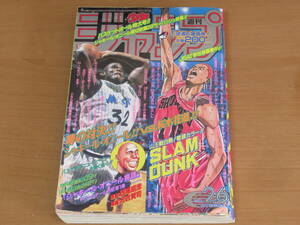 N4741/週刊少年ジャンプ 1995年 26号 SLUM DUNK スラムダンク 表紙 シャキール・オニール