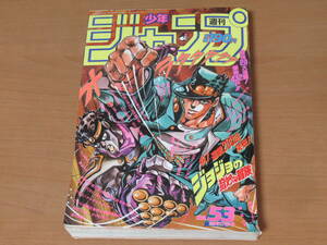 N4758/週刊少年ジャンプ 1990年 53号 ジョジョの奇妙な冒険 表紙 スラムダンク ドラゴンボール