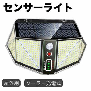 センサーライト 屋外 410LEDソーラーライト 8面発光 3つの照明モード ソーラー発電 転化率30%アップ防水省エネ 屋外ウォールライトソーラー