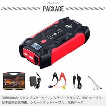 ジャンプスターター 緊急始動 12V 車用品 39800mAh 大容量 バッテリー上がり モバイルブースター ピーク800A 安全 モバイルバッテリー_画像10