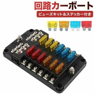 12ウェイ回路カーボート ヒューズボックスホルダー防水キット付きATOATCブロックヒューズブレードヒューズ5A 10A 15A 20A ビューズキット&