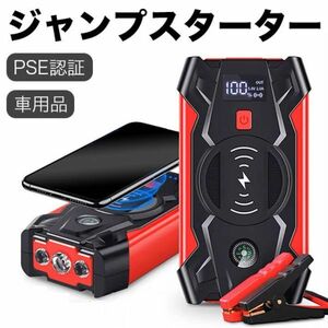 ジャンプスターター 緊急始動 12V 車用品 39800mAh 大容量 バッテリー上がり モバイルブースター ピーク800A 安全 モバイルバッテリー