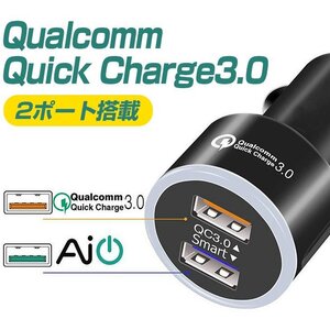 カーチャージャー Quick Charge 3.0 2ポート搭載 スマホ タブレット 急速充電 車載充電 シガーソケット