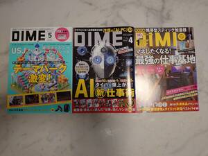 DIME (ダイム) 2024年 5月号 ４月号・２０２３年１月号　３冊