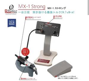 Badeco MX-1 Strong 彫金工具 リューター ナカニシ 松風 歯科技工 歯科 エンジン nsk 