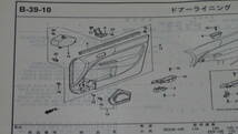 EK3・EK4・EK9　シビックタイプR　SIR　純正　パーツリスト・パーツカタログ　３ドア　第8版（前期・後期・TYPE-R X掲載）最終版_画像6