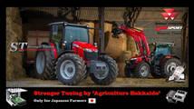 ECUチューニング ■ Stronger Tuning for トラクター [ MASSEY FERGUSON（マッセイ・ファーガソン）]_画像1