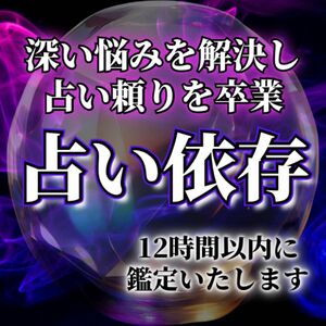 【今すぐ鑑定】占い/霊視/タロット/復縁/不倫/縁切/相性/結婚/縁結び/悩み/相談/引き寄せ/幸運/恋愛運/金運/開運/本音