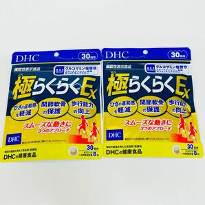DHC 極らくらくEX 30日分　2袋　【新品未開封】