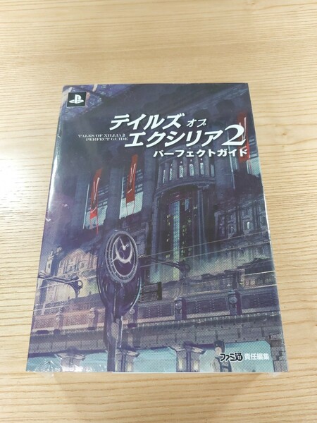 【E0496】送料無料 書籍 テイルズ オブ エクシリア2 パーフェクトガイド ( PS3 攻略本 TALES OF XILLIA 空と鈴 )