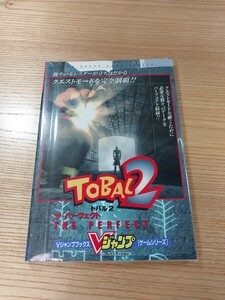 【E0546】送料無料 書籍 TOBAL2 ザ・パーフェクト ( PS1 攻略本 トバル 鳥山明 空と鈴 )