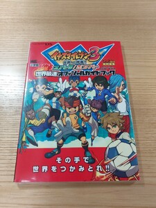 イナズマイレブン3世界への挑戦!! スパーク/ボンバー世界最速オフィシャルガイドブック/ゲーム